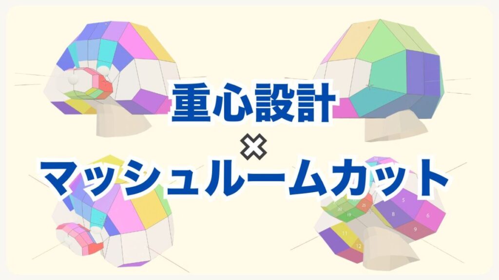 マッシュセミナー