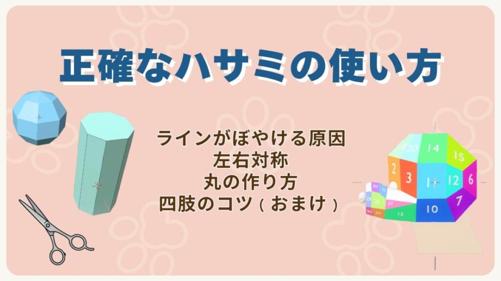 ハサミの矯正セミナー