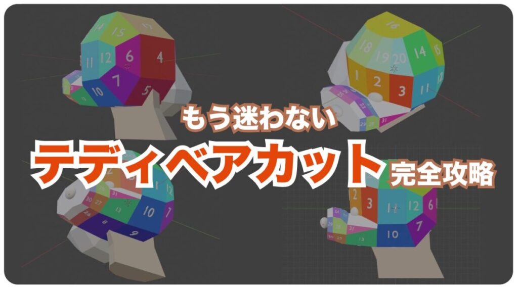 テディベアセミナー